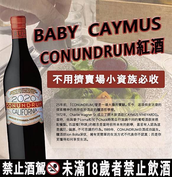 CONUNDRUM酒莊.jpg