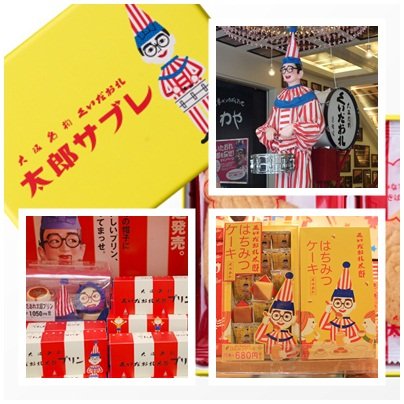 食倒太郎