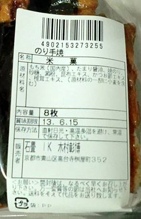 二年坂 仙貝 (1)