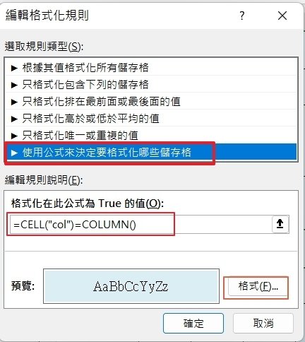 Excel格式化條件.jpg