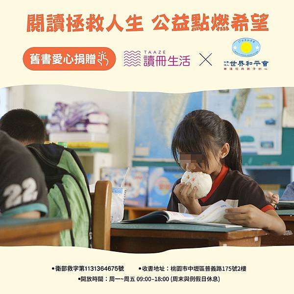 捐書助公益 讀冊生活邀您一起幫助受飢兒