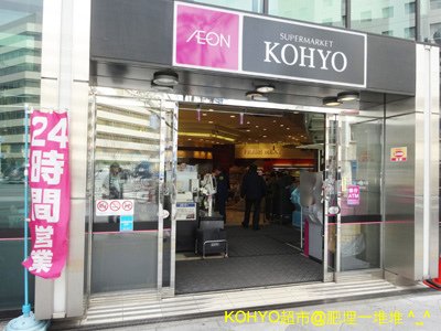 AEON Kohyo 超市