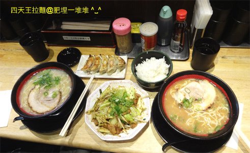 四天王拉麵