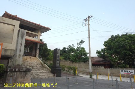 波上之神宮