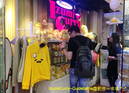 IzumiCurry-Gudetama