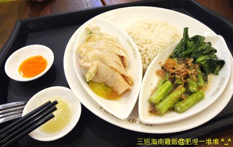 三巡海南雞飯