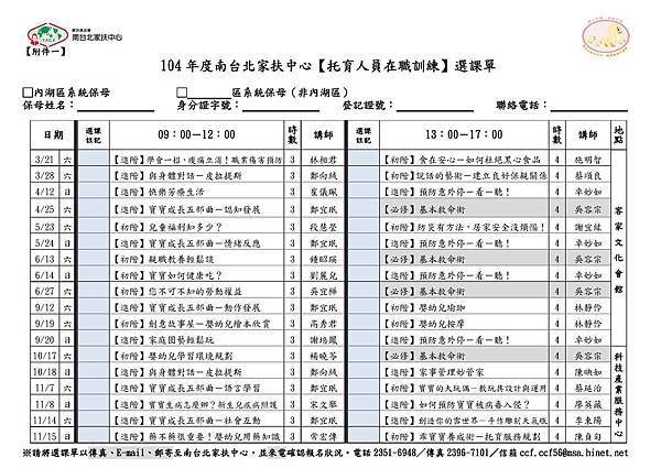 16185_104年托育人員在職訓練選課單_頁面_2