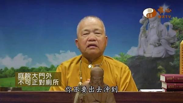 庭院大門外不可正對廁所【混元禪師法語115】｜ WXTV唯心電視台000018.705.jpg