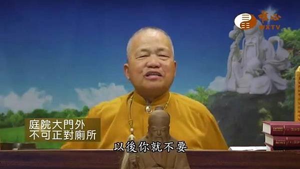 庭院大門外不可正對廁所【混元禪師法語115】｜ WXTV唯心電視台000140.393.jpg