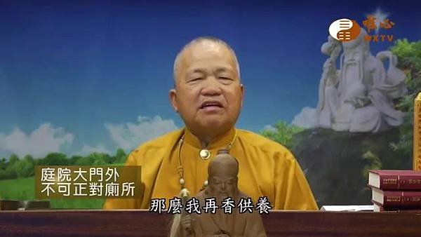 庭院大門外不可正對廁所【混元禪師法語115】｜ WXTV唯心電視台000121.988.jpg