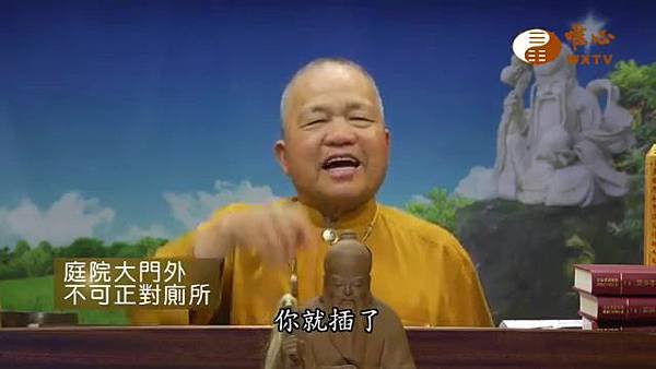 庭院大門外不可正對廁所【混元禪師法語115】｜ WXTV唯心電視台000138.309.jpg