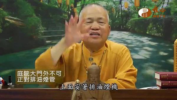 庭院大門外不可正對排油煙管【混元禪師法語116】｜ WXTV唯心電視台000156.960.jpg