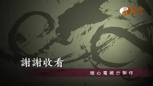 庭院大門外不可正對排油煙管【混元禪師法語116】｜ WXTV唯心電視台000456.616.jpg