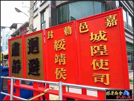 嘉邑福安館 (423).jpg