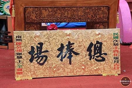 新園福尊會鍾家福德正神 (201).jpg