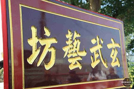 歸仁六甲延陵堂 (93).jpg
