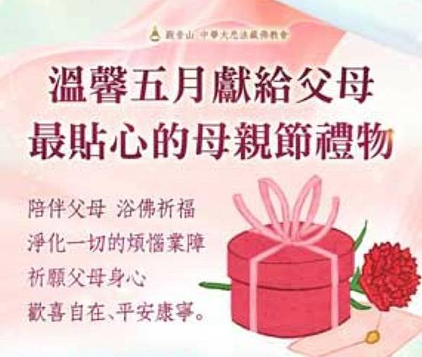 母-母親節禮物.jpg