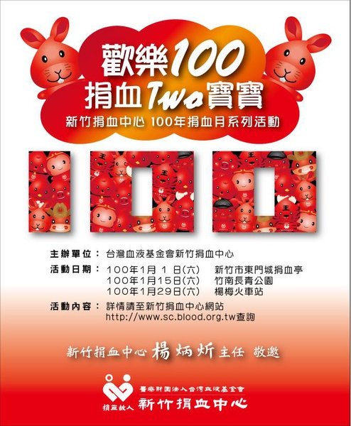 歡樂100捐血TWO寶寶.JPG