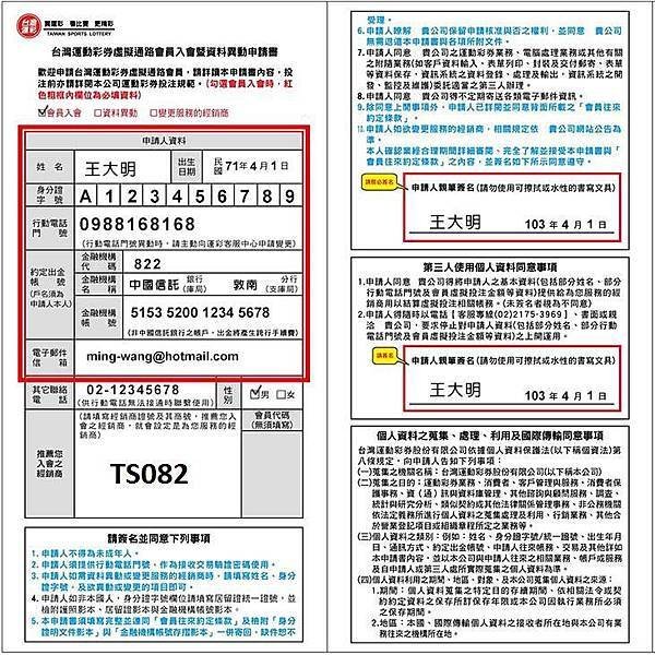 申請台灣運彩網路會員　你投注贏錢大仙得回饋