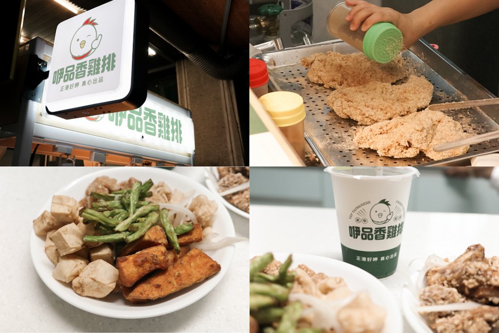 台中霧峰｜咿品香雞排｜霧峰美食