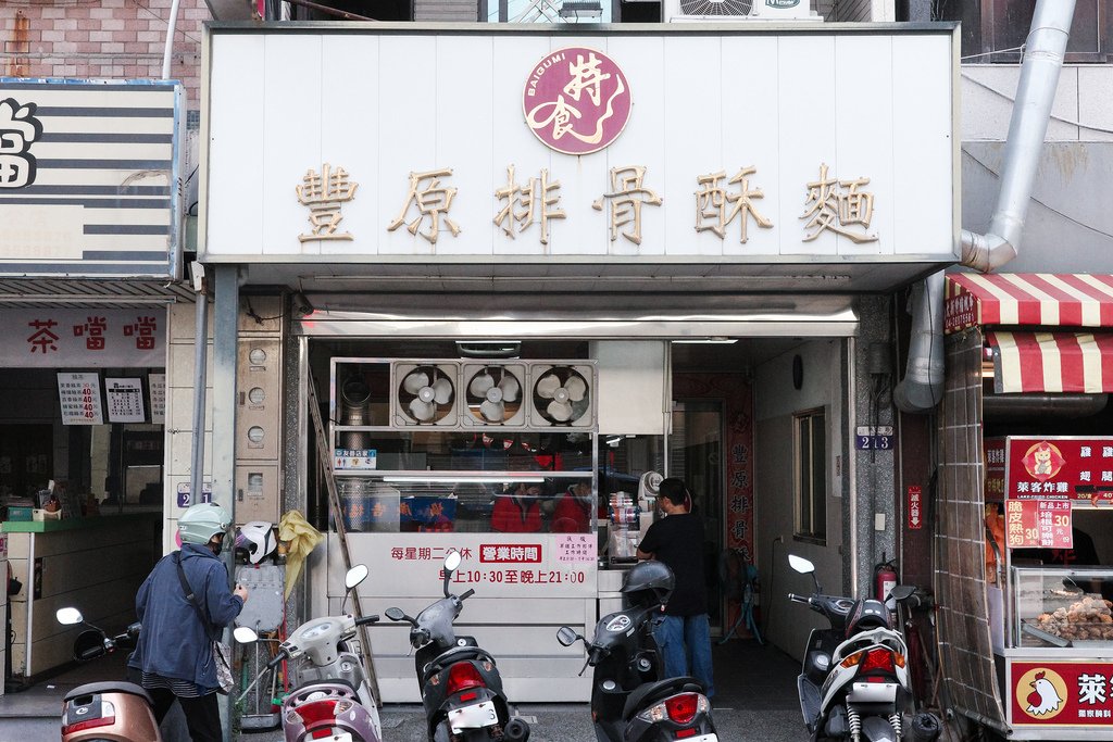 特食 豐原排骨酥麵｜台中大甲｜大甲美食、大甲小吃、大甲餐廳推