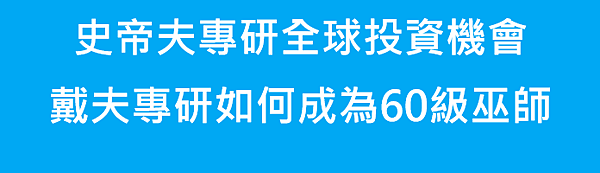 史帝夫與戴夫.png