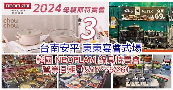 【台南安平】韓國陶瓷無毒不沾鍋(NEOFLAM耐用富林)母親