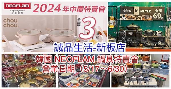 【誠品生活-新板店2F】韓國陶瓷無毒不沾鍋(NEOFLAM耐
