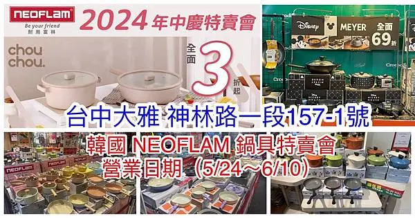 【台中大雅】韓國陶瓷無毒不沾鍋(NEOFLAM耐用富林)年中
