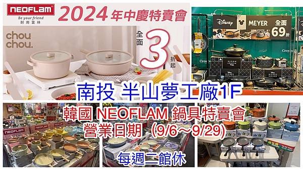 【南投 半山夢工廠】韓國陶瓷無毒不沾鍋(NEOFLAM耐用富