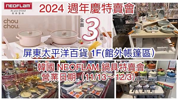 【屏東太平洋百貨1F】韓國陶瓷無毒不沾鍋(NEOFLAM耐用