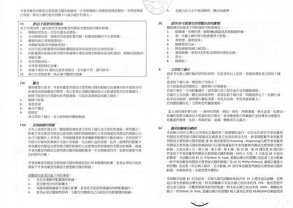 1.2 衛署醫器製字第003031號-亨泰夜戴型角膜屈光塑型硬式隱形眼鏡(003031) 仿單_頁面_02