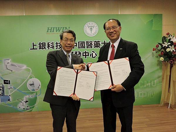 上銀集團卓永財董事長與中國醫藥大學李文華校長簽約成立『HIWIN-CMU聯合研發中心』