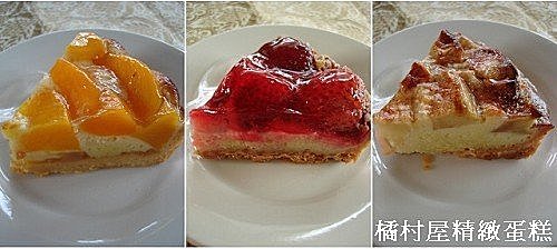 橘村屋精緻蛋糕(1)