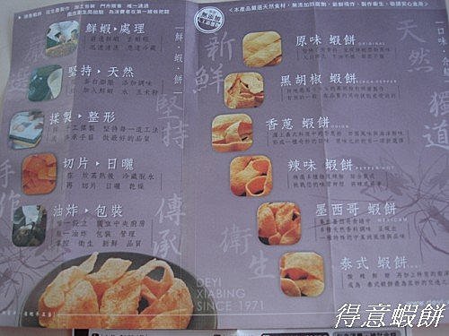 得意蝦餅(4)
