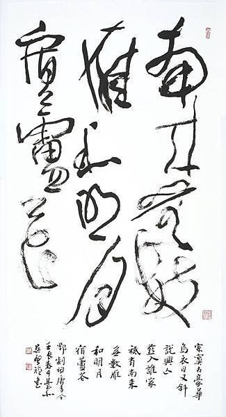 草書鄧剡詞(134  67)