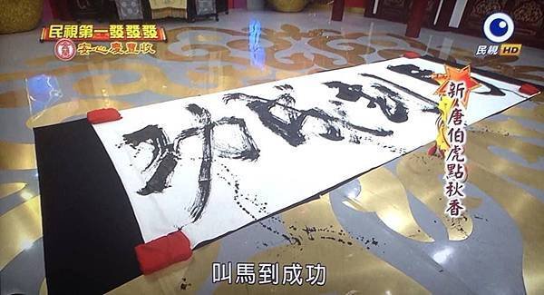 馬到成功