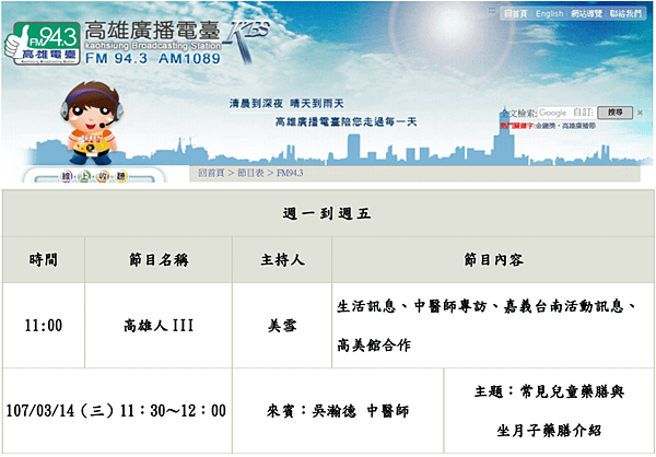 1070314高雄廣播電台.png