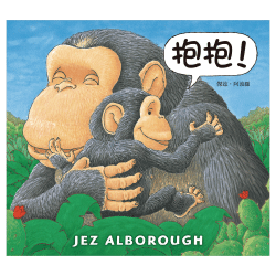 抱抱