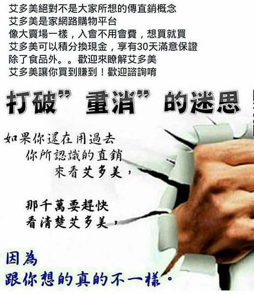 打破直銷.jpg