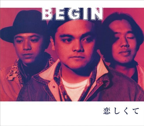 恋しくて BEGIN