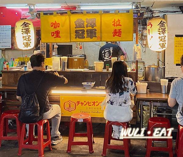 [食記] 【三重美食】金澤冠軍咖哩拉麵-三和夜市必吃!! 