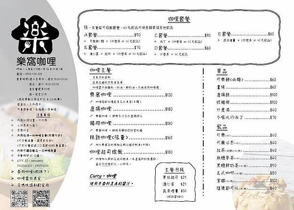 [食記]  【三重美食】樂窩love World咖哩-特色辛