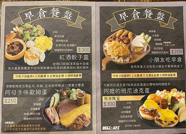 [食記]  【新莊美食】Action！早倉-巷弄工業風不限時