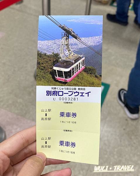 [遊記]  【日本九州】別府鶴見岳空中纜車-體驗九州最大的空