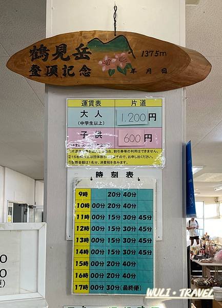 [遊記]  【日本九州】別府鶴見岳空中纜車-體驗九州最大的空