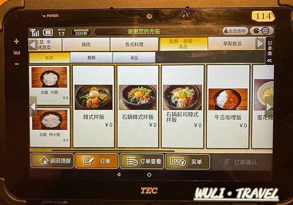 [遊記]  【日本大阪】燒肉力丸 難波道頓堀店-大阪美食|和