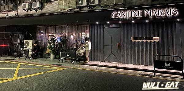 [食記]  【台北美食】瑪黑餐酒Cantine Marais