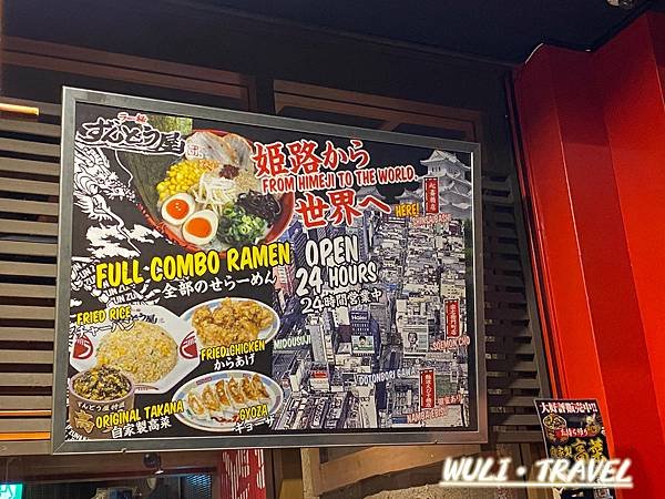 [遊記]  【日本大阪】鈍屋拉麵-大阪美食|心齋橋宵夜美食|