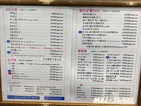 [遊記]  【日本大阪】大阪燒Okonomiyaki Sak